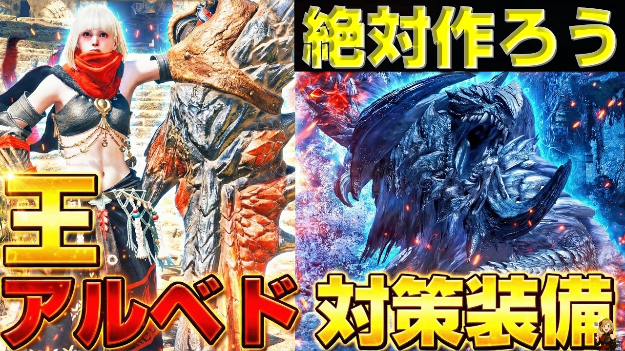 【絶対作ろう!】王アルシュベルド対策の大剣装備と最終アプデ内容を解説！【モンハンワイルズ】【MHWilds】【mhws】【モンハンワイルズ】【MHWilds】【mhws】