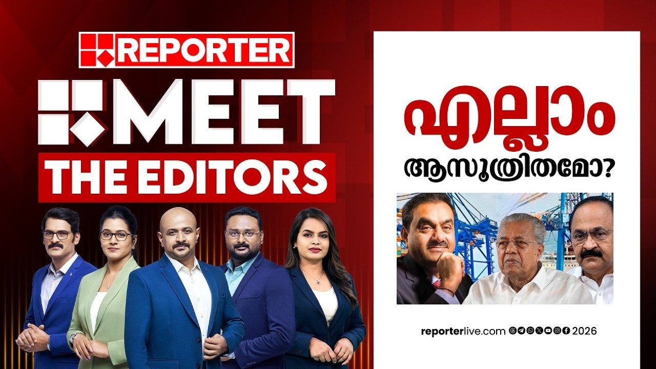 എല്ലാം ആസൂത്രിതമോ? | MEET THE EDITORS