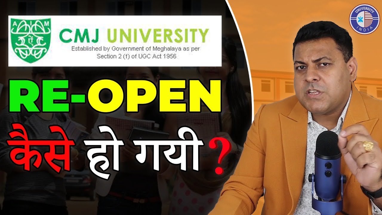 CMJ University Re-Open कैसे हुई? CMJ University का अभी का Status क्या है?