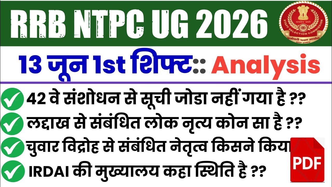 RRB NTPC 13 June 1st Shift Analysis | RRB NTPC Exam Analysis 2026 |
