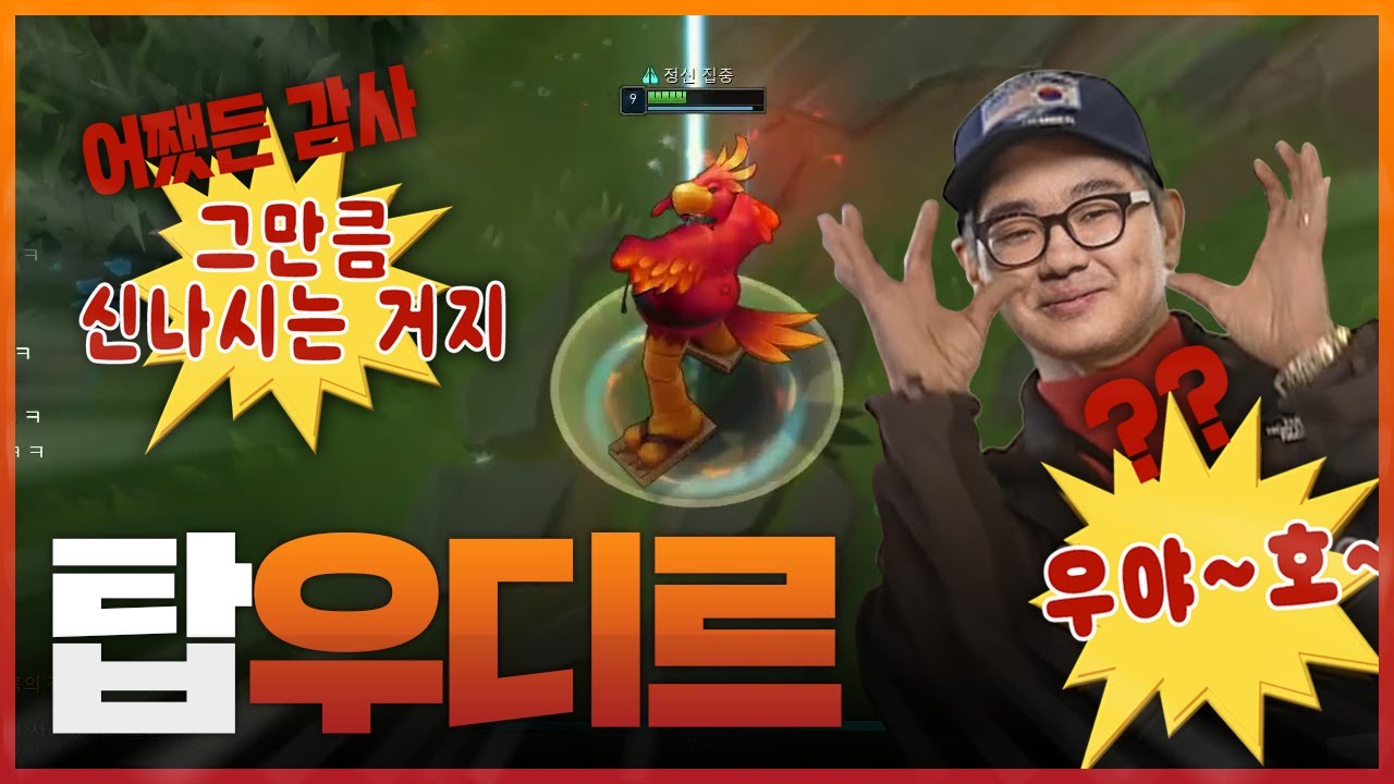 탑 우디르~ 우야~호~