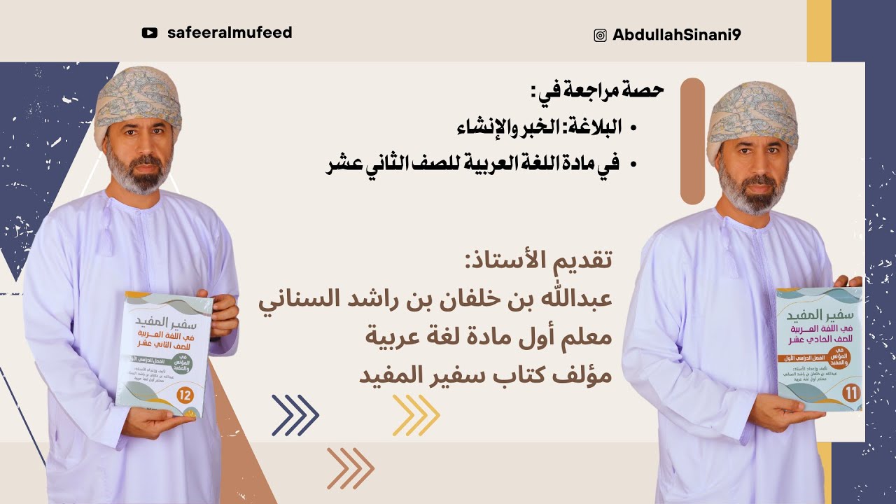 حصة مراجعة في الخبر والإنشاء في مادة اللغة العربية للصف الثاني عشر