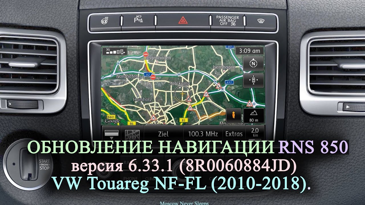 Обновление навигационных карт RNS 850 версия 6.33.1 (2021-2022 года) / VW Touareg NF-FL (2010-2018)