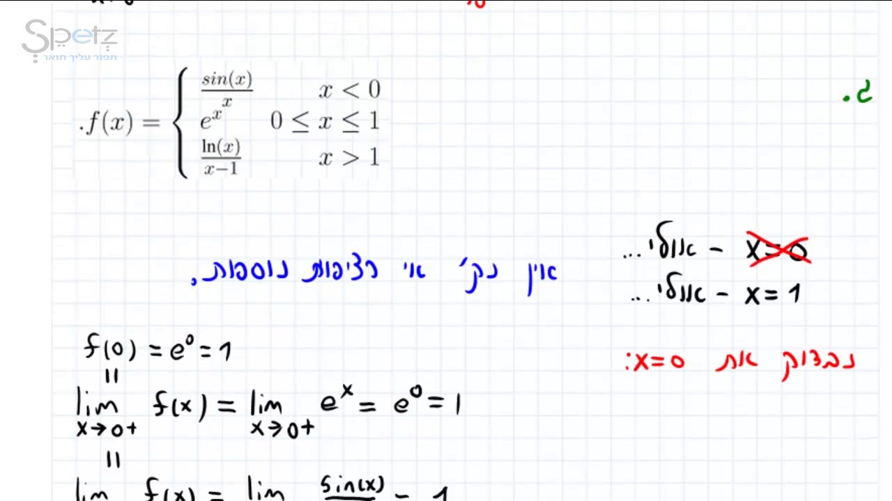 תרגיל 8   רציפות של פונקציה