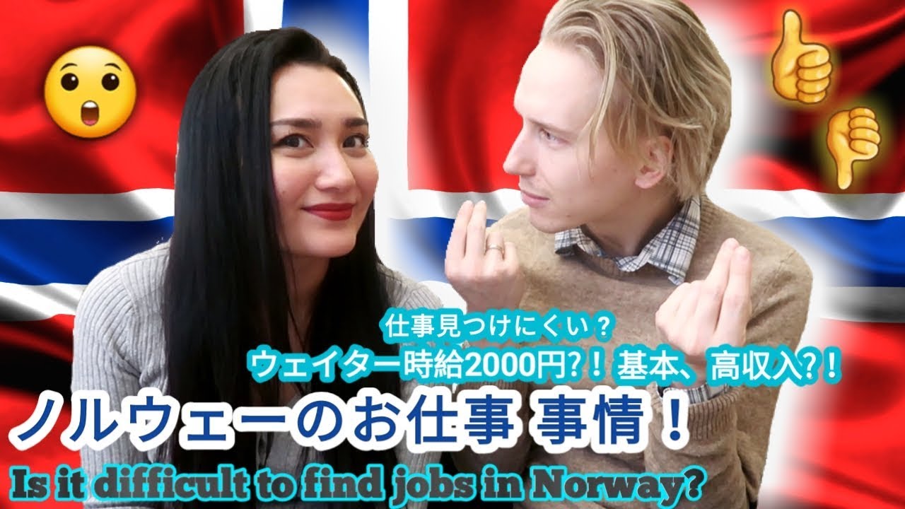 ノルウェーの仕事事情｜北欧生活