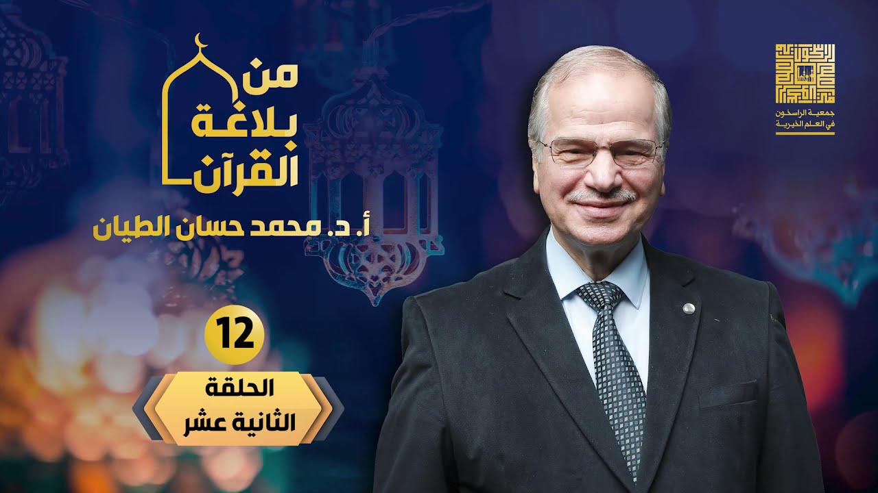 هدية رمضان من بلاغة القرآن
12_تكرار الحروف دون ثقل