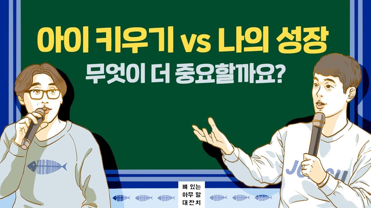 아이들보다 내 성장을 중요시 여기는 거 같아 죄책감이 듭니다ㅜ