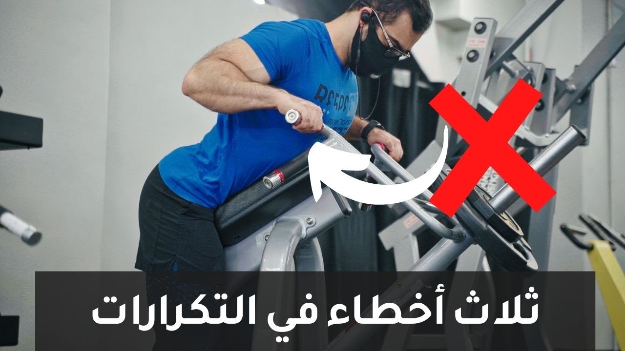 ثلاث أساسيات عند اختيار التكرار - كيفية اختيار التكرار المناسب؟