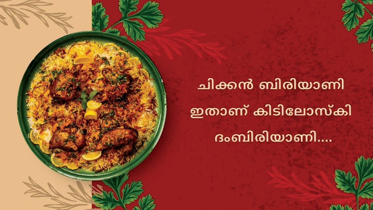 ചങ്ങനാശ്ശേരി സ്പെഷ്യൽ ചിക്കൻ ദം ബിരിയാണി! രുചി ഒരു രക്ഷയില്ലാട്ടോ! Special Chicken Dum Biryani
