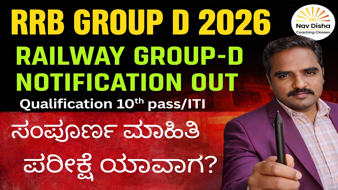 RRB GROUP D NOTIFICATION OUT| 10TH PASS | ITI | 35000₹ SALARY | EXAM DATE | STUDY MATERIAL | SSC GD