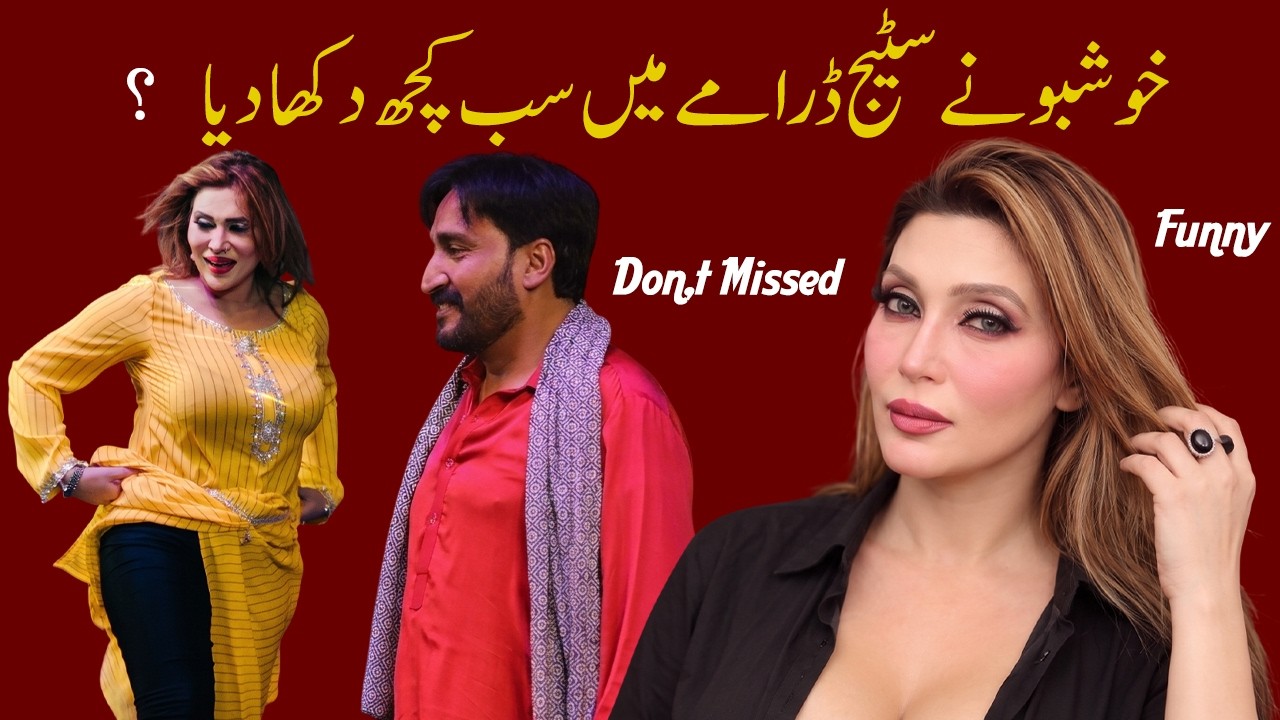 Khushboo Khan Stage Drama Dancer ! Punjabi Funny Video ! Pakistani Funny Stage Drama Live Stage Show