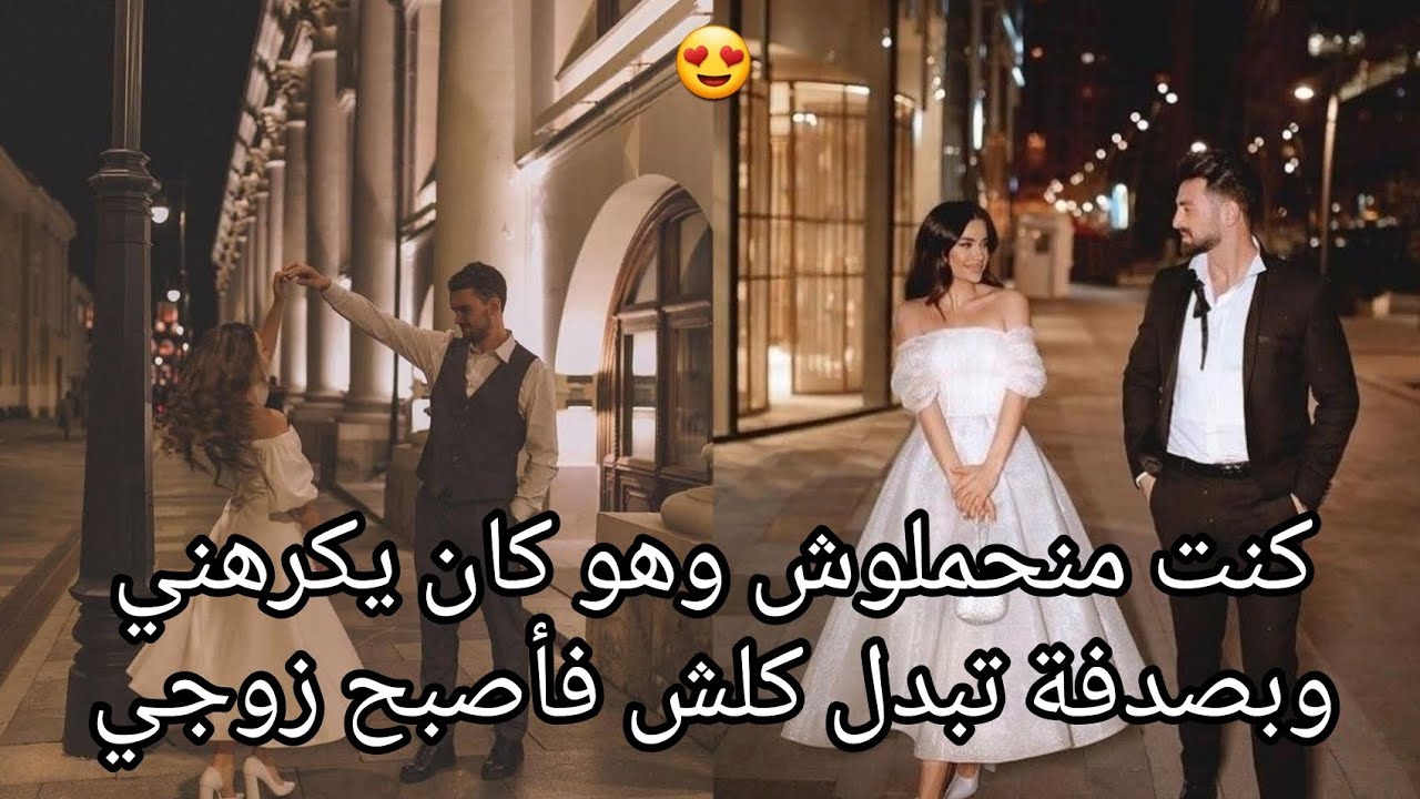 احببت استاذي في الجامعه 😍 قصة حب جزائرية