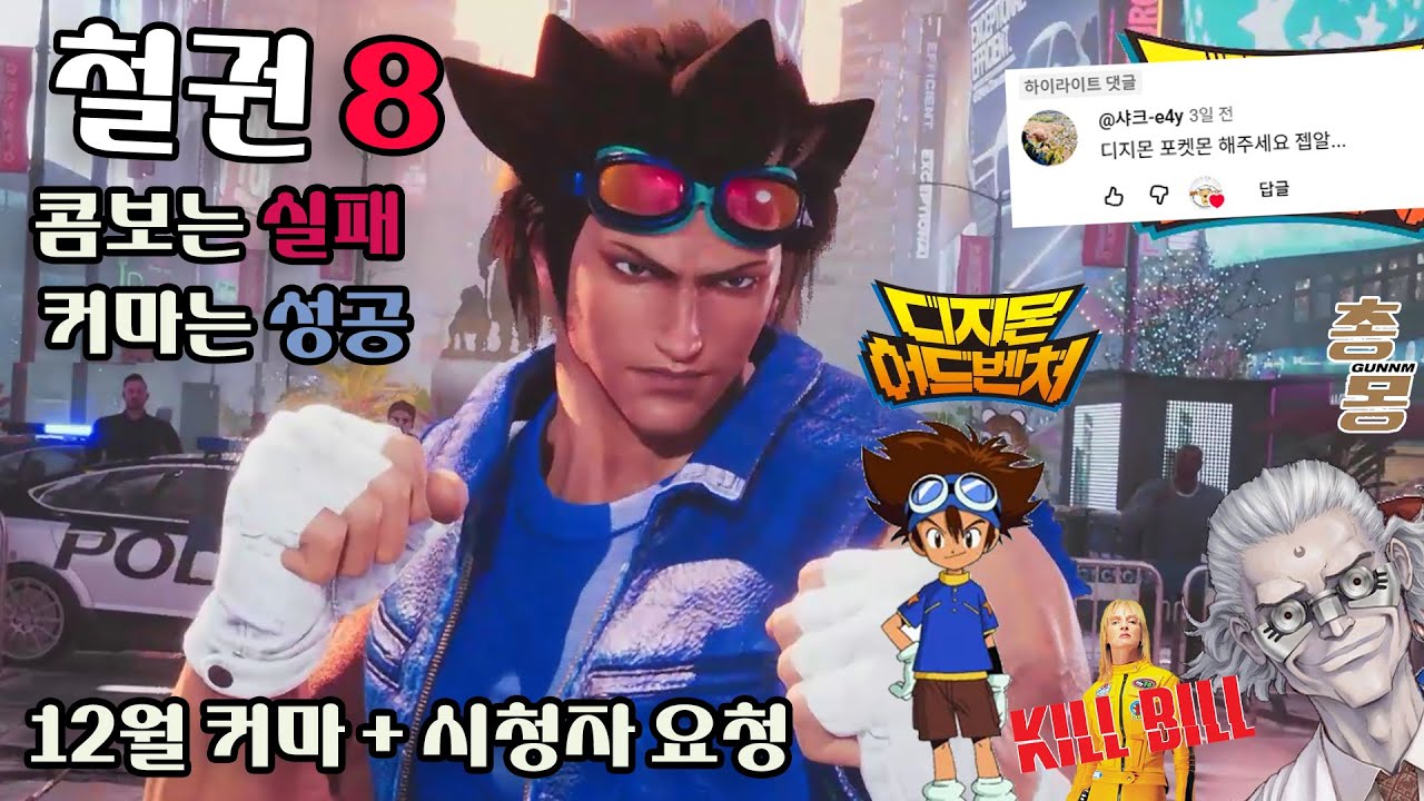 철권8 져도 괜찮아 커마는 이겼거든
