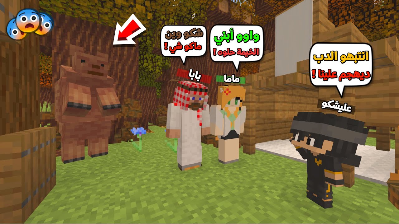 عائلة المتدعبلين #37 رحنا نخيم بالغابة اني وماما وبابا وهجم علينا الدب !!؟😨😱