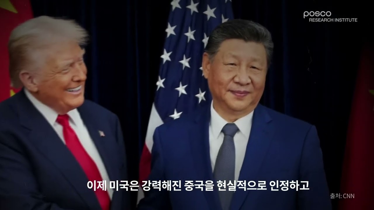 [POSRI Original] 세계에 울려 퍼진 ‘돈로 독트린’ 경보...위기일까, 기회일까