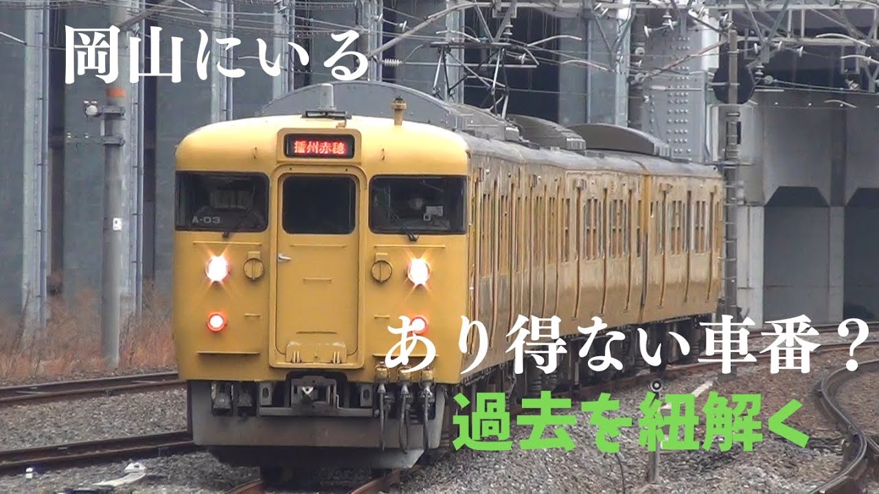 【解説】あり得ない車番！？不思議なクハとその足跡　115系A-03編成