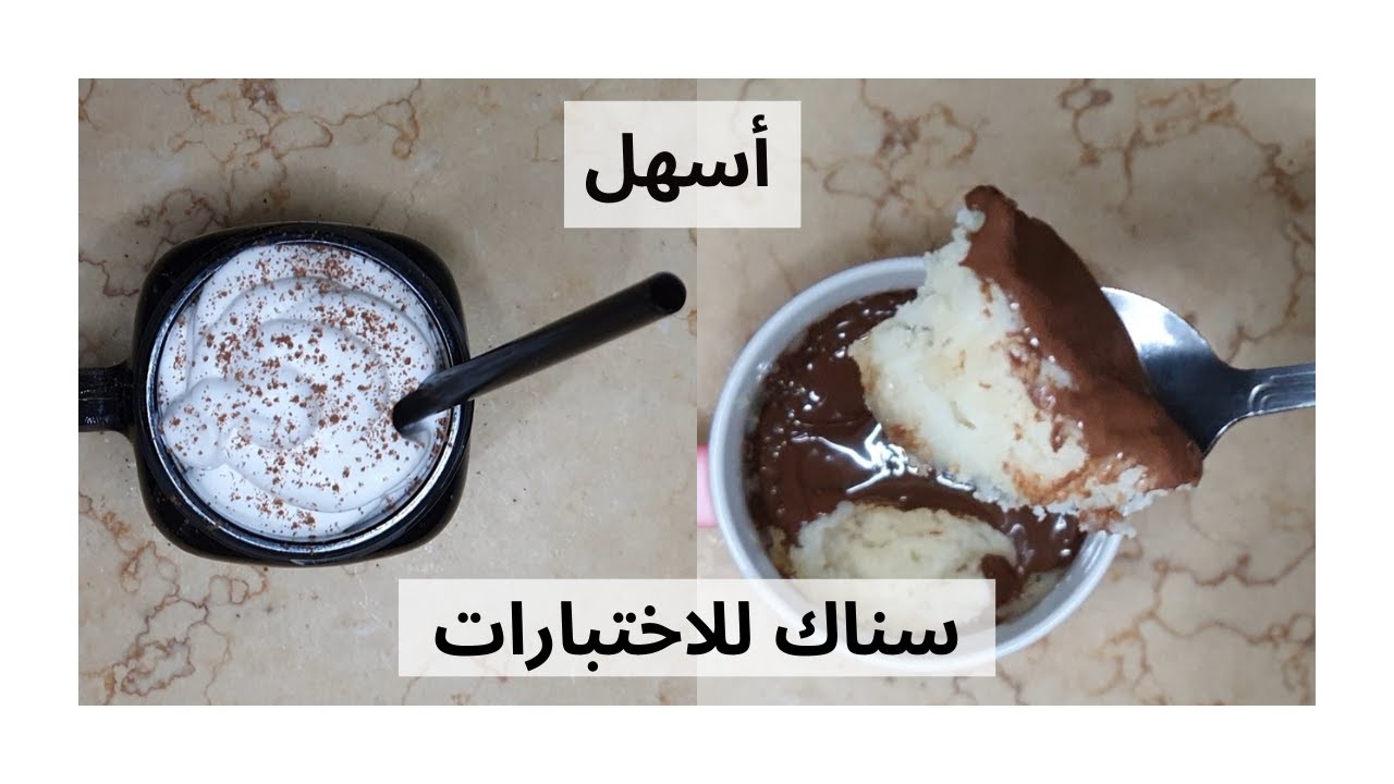 سناك الاختبارات سهل ولذيذ😋في اقل من 5 دقائق😍 | easy snack