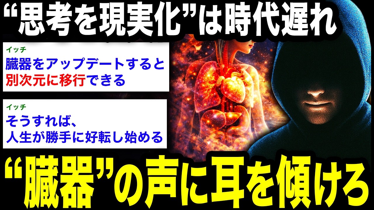 「全てあなたの”臓器”が知っています」臓器との対話で人生をアップデートする方法