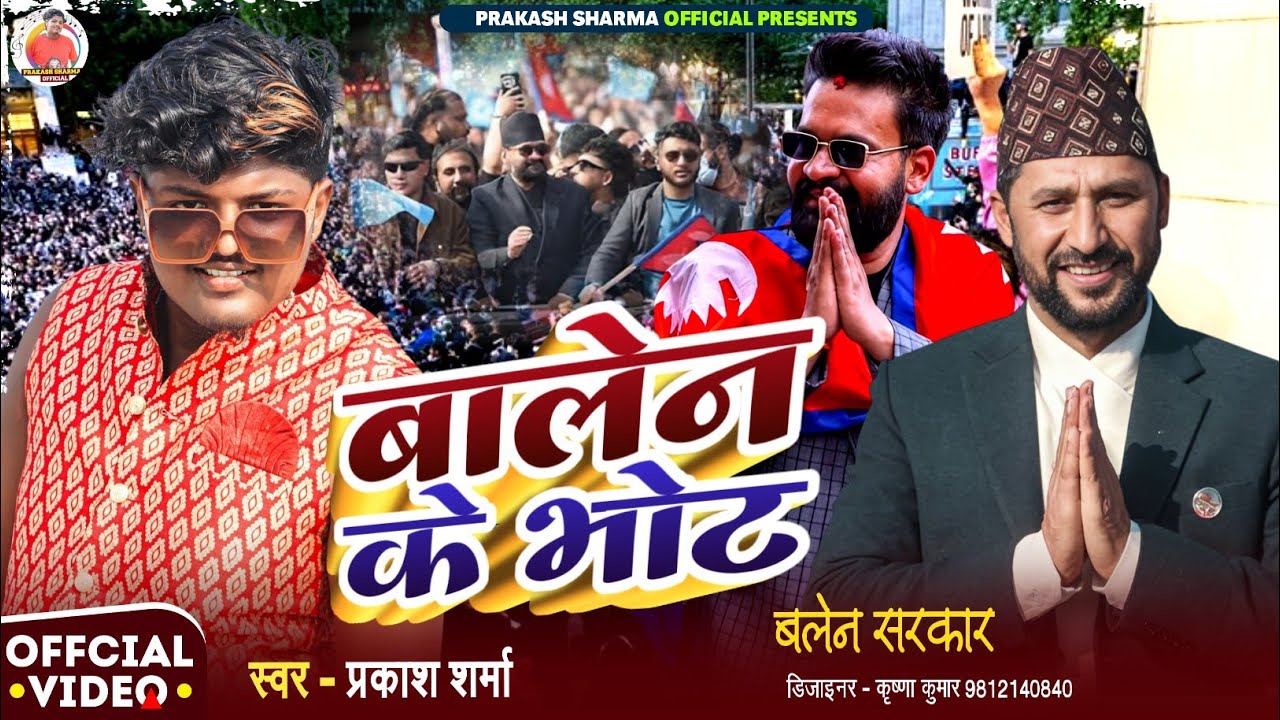 Balen Shah New Song | Prakash Sharma | Balen Sarkar | Balen Ke Vote | Balen Shah Election Song