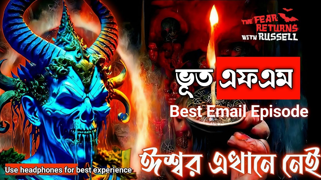 Bhoot Fm | ঈশ্বর এখানে নেই | Only Email Episode | ভুত এফএম | Bhoot fm email episode #Bhootfm 