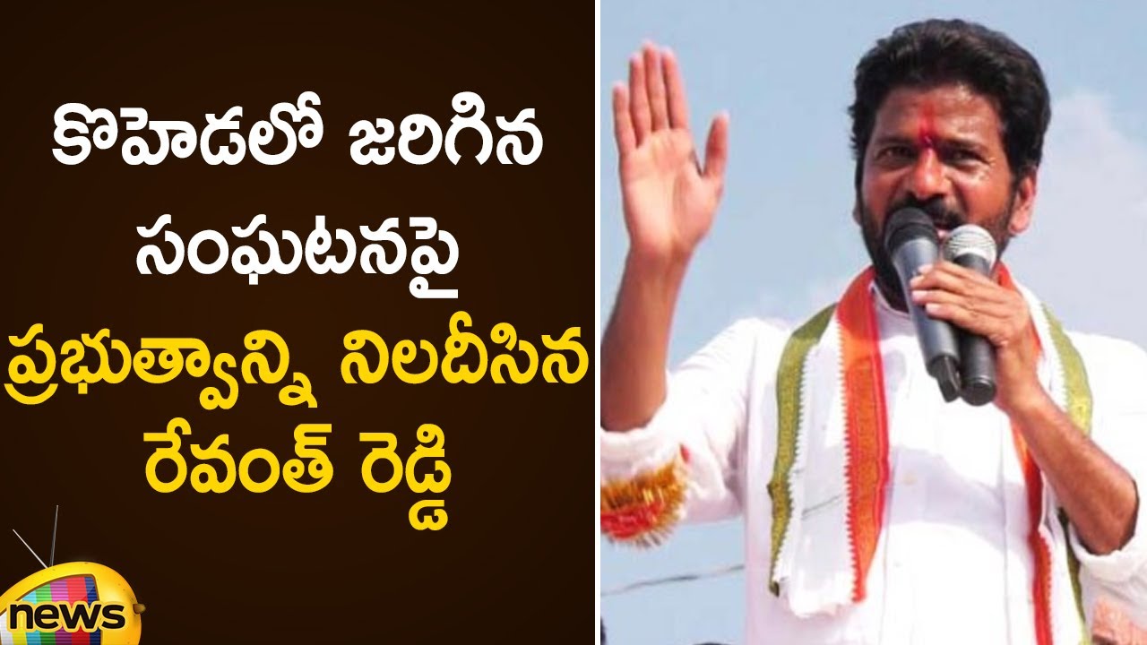 MP Revanth Reddy Straight Question To Telangana Govt Over Koheda Incident | TS News | Mango News
