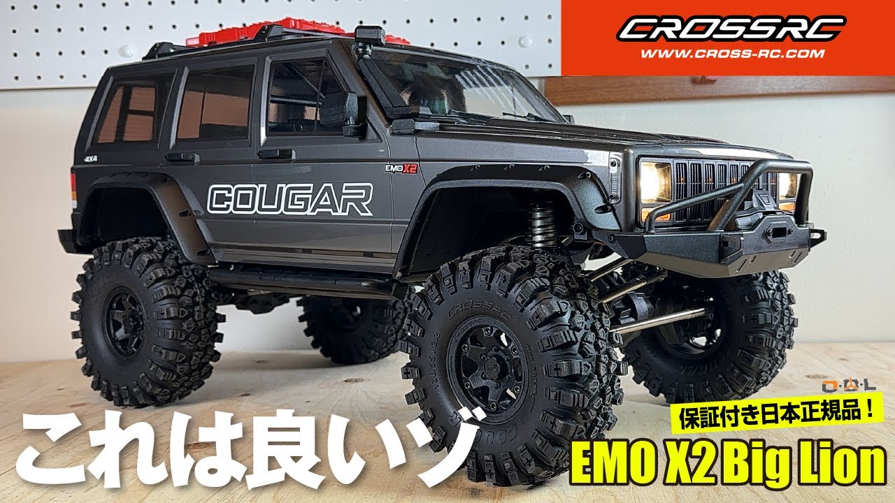 【日本正規品】CROSS RC 1/8スケール クローラーEMO X2 BIG LION クローラーラジコン | 開封レビュー | OBL HOBBY