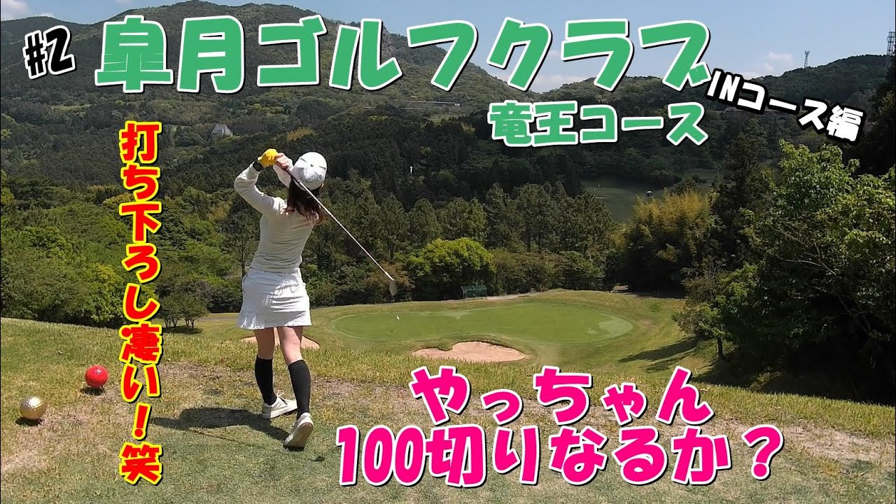 皐月ゴルフクラブ 竜王コース INコース #2