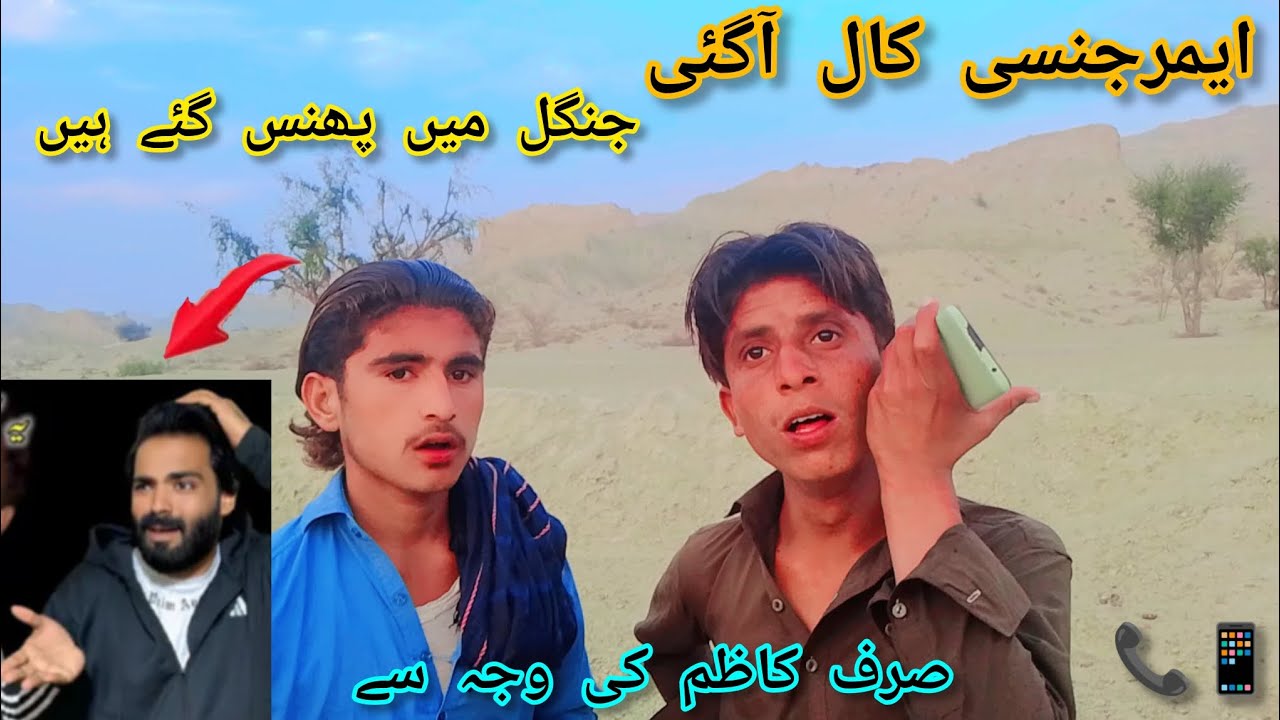 ہم خود جنگل میں پھنس گئے 😭😭😭ایمرجنسی کال اگئی 📞📞📱😱😱