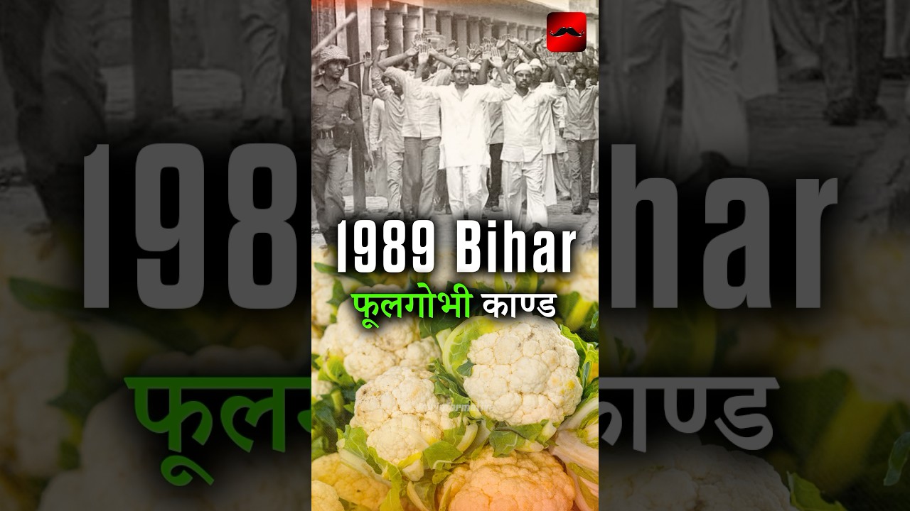 1989 Bhagalpur Case