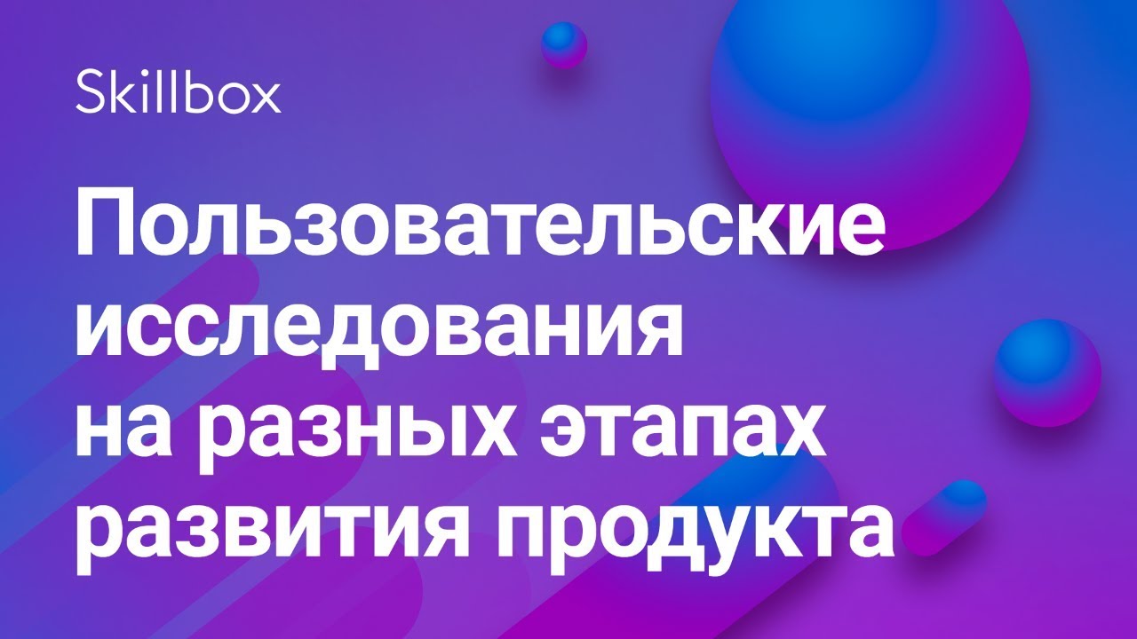 Что такое UX research