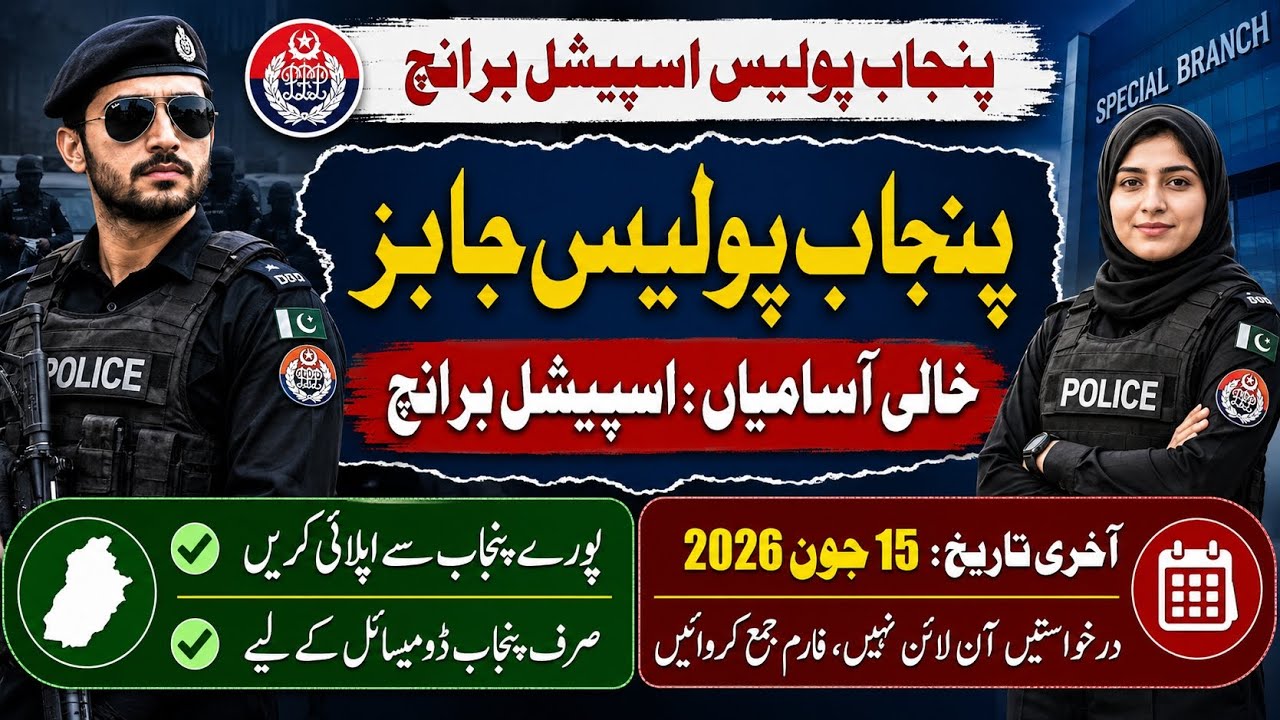 Punjab Police & Special Branch Jobs 2026 | Intelligence Operator & Constable Jobs | How to Apply