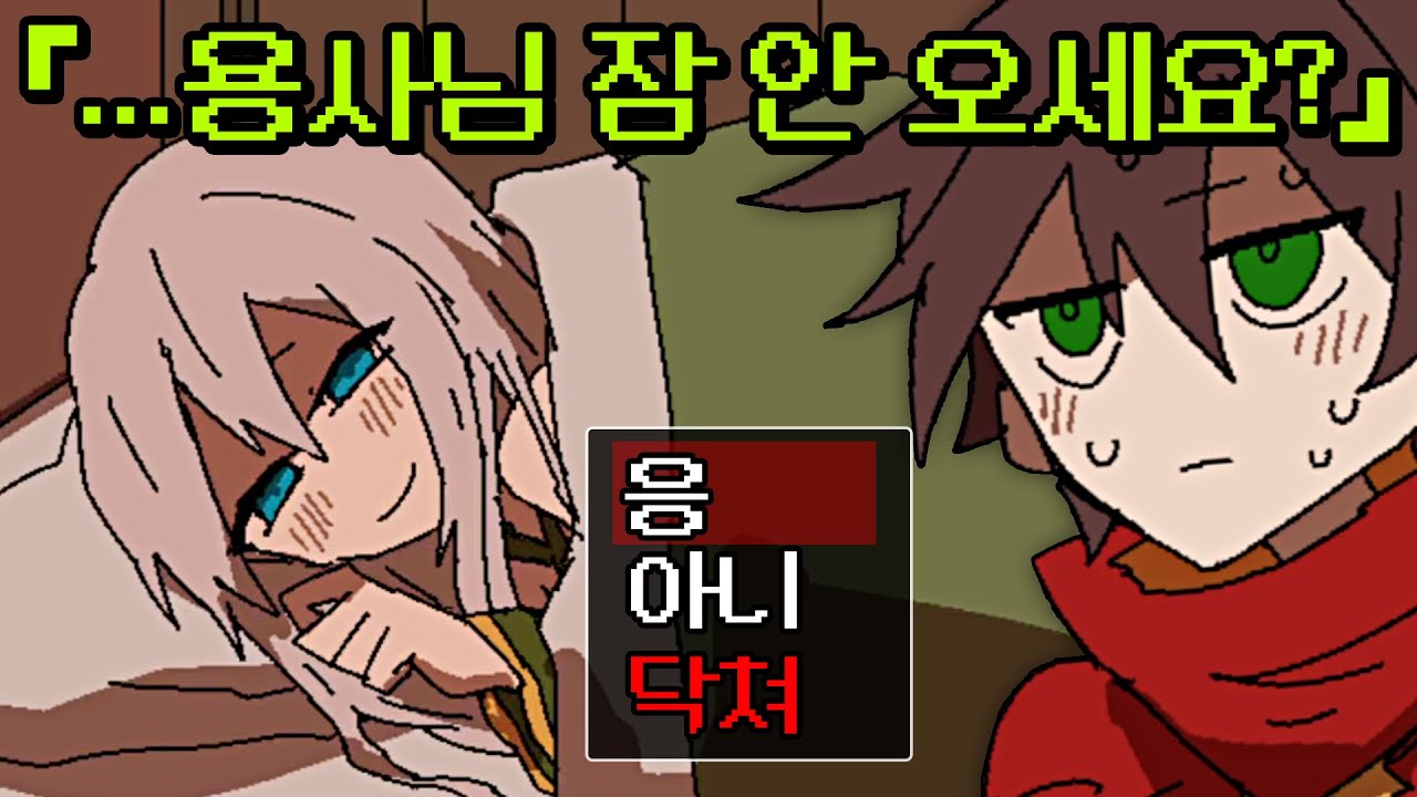 용사가 되어 선택지를 고르는데 선택지들이 전부 노답인 게임
