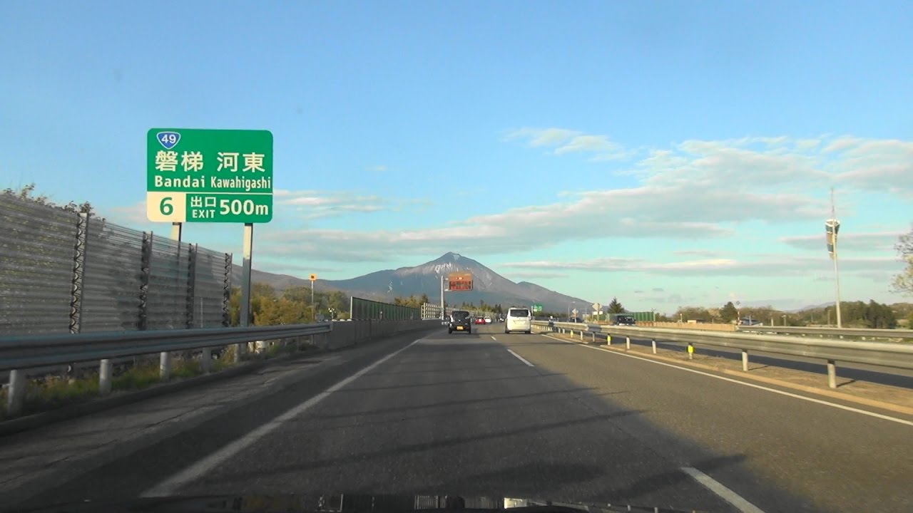 【E49 磐越自動車道 上り線完全走破 HD60p】 [14]新潟中央IC→ E6 常磐自動車道 四倉PA 2017 5/5