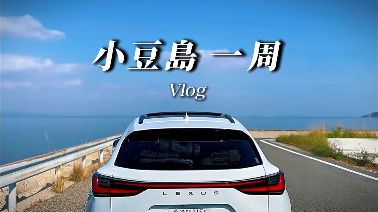 【香川旅行】想定外の長距離！？フェリーの時間がやばい…｜レクサスNX｜Vlog｜POV