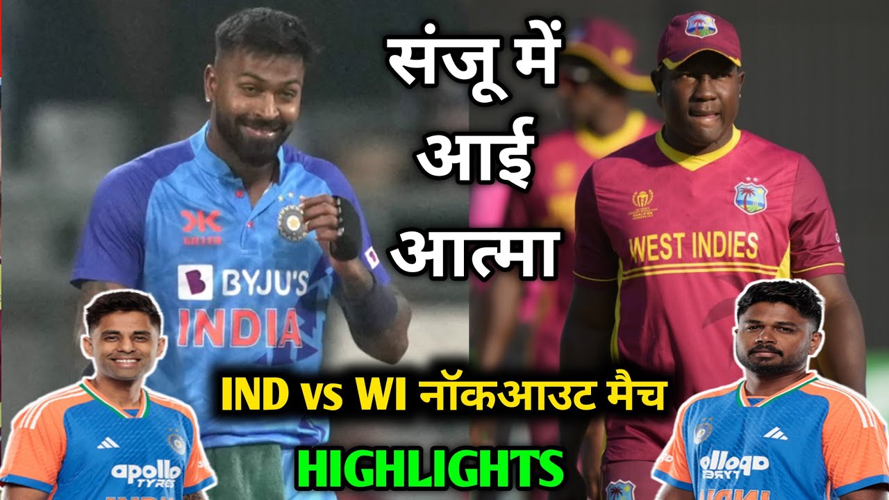 Ind vs Wi highlights ! India vs West Indies highlights ! T20 World Cup 2026 highlights