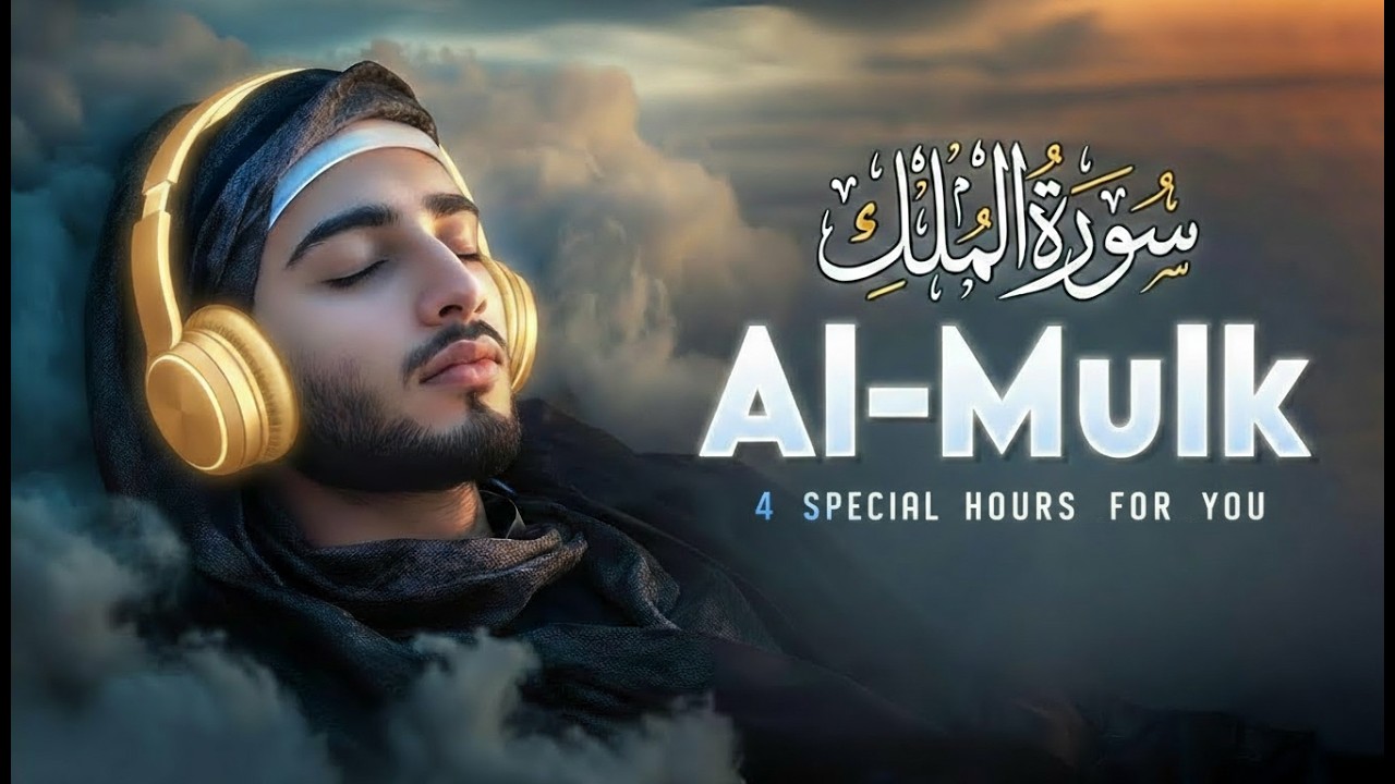 Surah Al-Mulk سورة الملك | Majestic Lofi Quran Recitation for Healing & Inner Peace #SurahMulk
