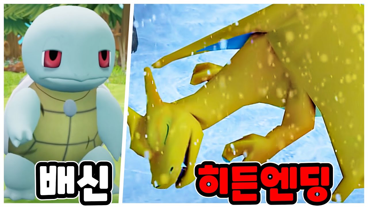 꼬부기에게 배신당해 죽고 리자몽으로 진화한 파이리?! 이유가 도대체 뭐였을까??