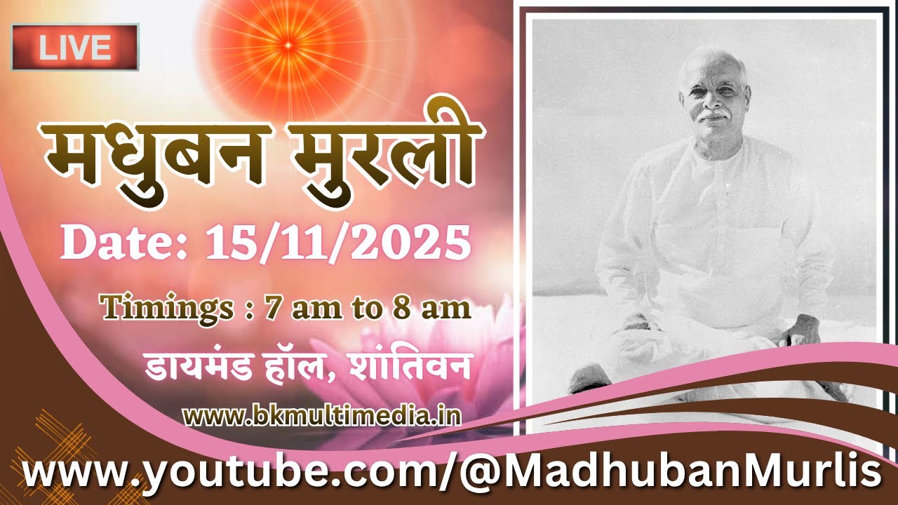 मधुबन मुरली LIVE - 15/11/2025 (Saturday 7.00 am to 8.00 am IST)