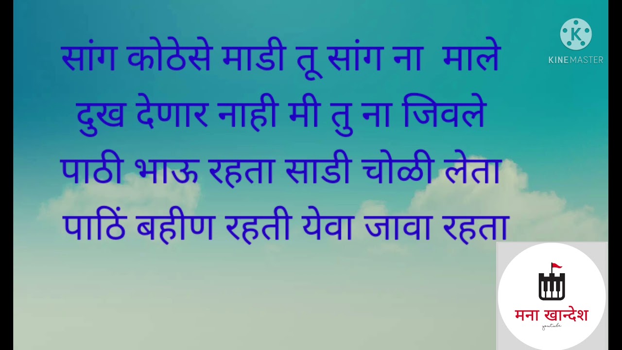 ahirani gane. khup chhan एकुण रडू येईल