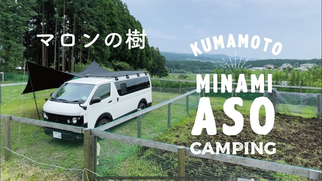 熊本阿蘇で夏キャンプ〜思い出メシとひつまぶし〜【ゴーゴルライフ】