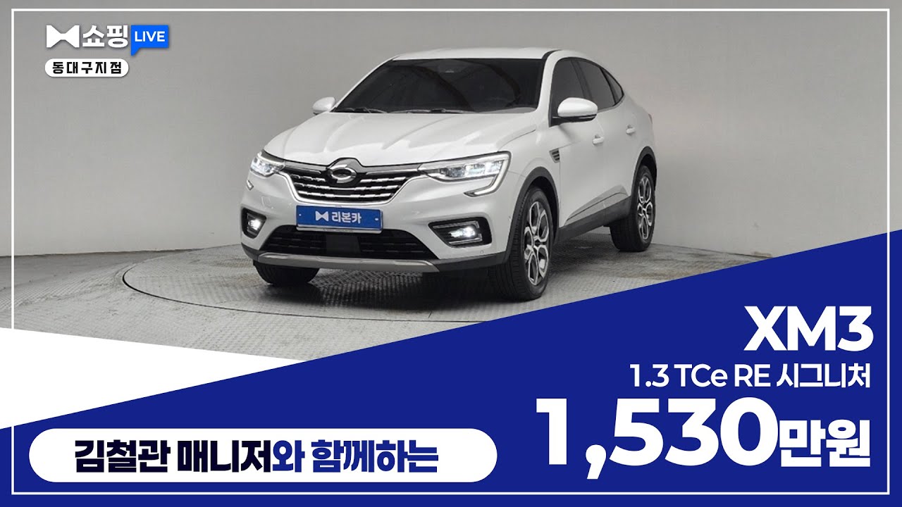 [탁송비 무료] XM3 1.3 TCe RE 시그니처 / 1,530만원
