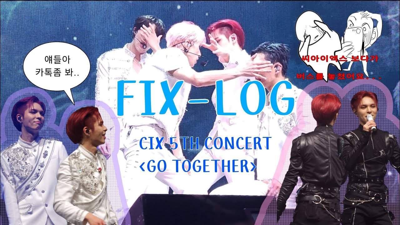 [픽스로그/빠순로그] CIX 5TH CONCERT GO TOGETHER | 씨아엑 보다가 버스 놓친 썰 푼다 | 첫 하이디라오 방문