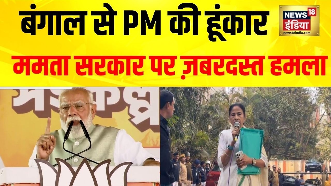 PM Modi का TMC पर बड़ा हमला, बंगाल की जनता को दिया ख़ास सन्देश | Mamata Bannerjee | PM on TMC
