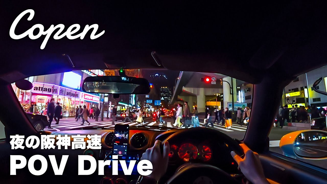 コペンで夜の阪神高速湾岸線をドライブ 日本橋〜泉大津 POV 立体音響 #コペン #l880k #ドライブ
