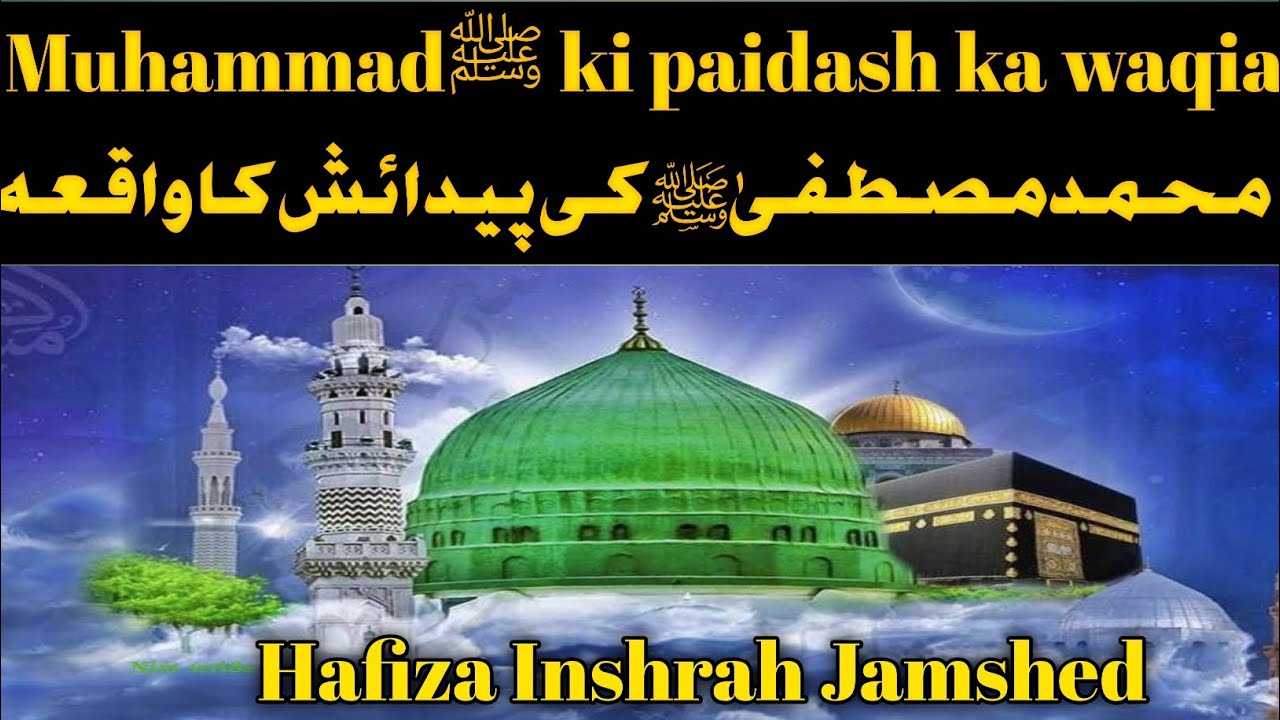 Muhammad ﷺ ki paidaish ka waqia part1|