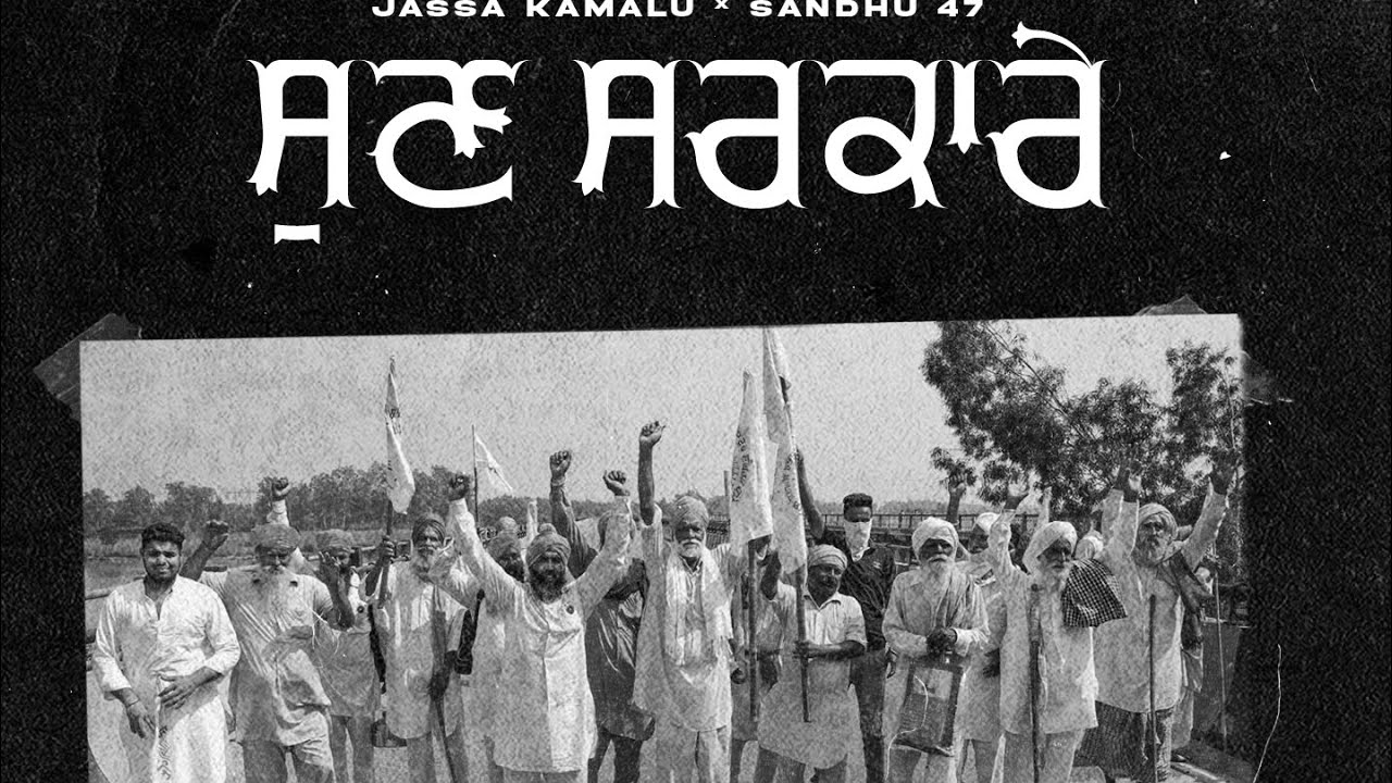 Sun Sarkaare | Jassa Kamalu x Sandhu 47 (Lyrical Video) | Bathindian Boys