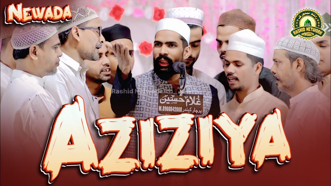 Anjuman Aziziya | Natiya Program | Newada Sohbat Wali Baag Mubarak Pur Azamgarh