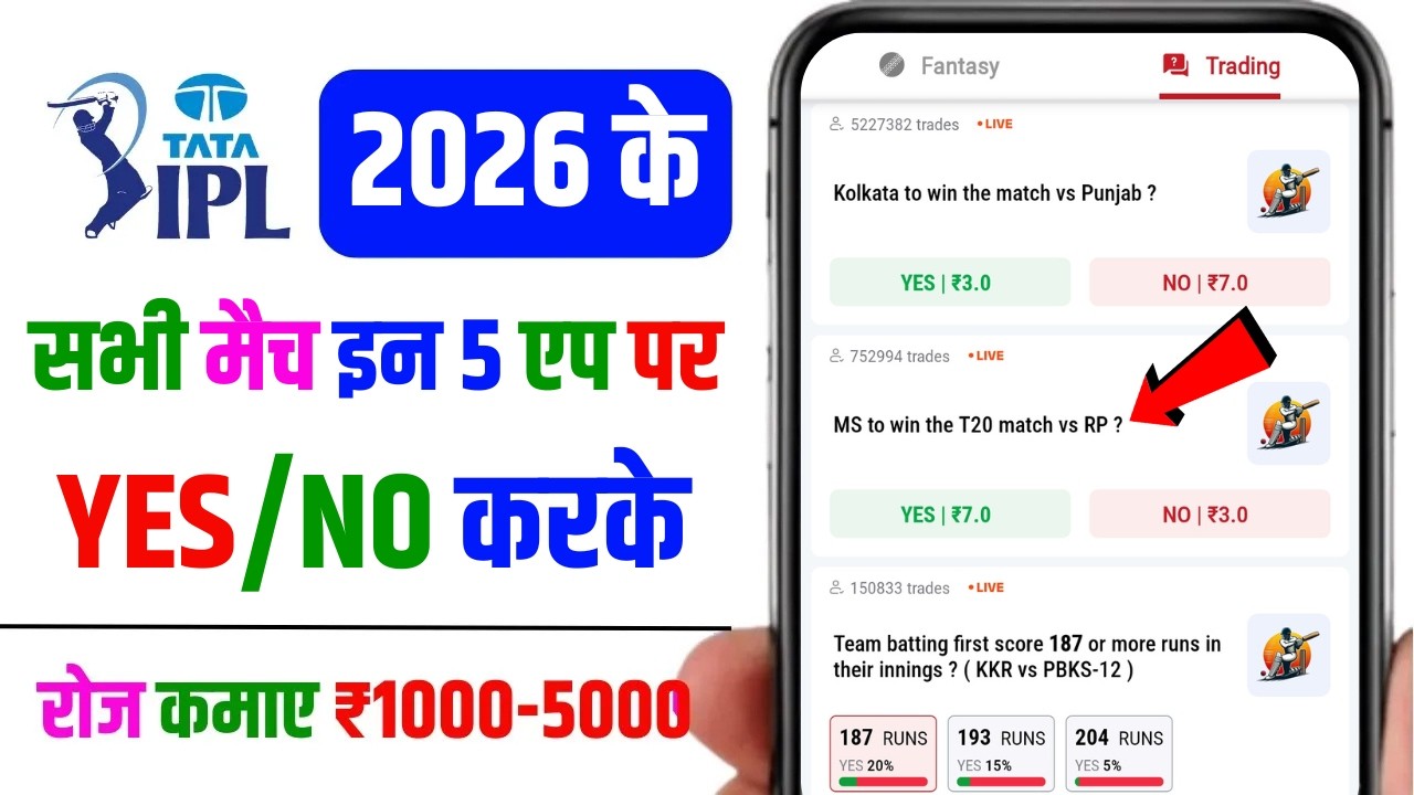 Top 5 opinion trading apps IPL 2026 | yes and no prediction app | best cricket opinion trading app