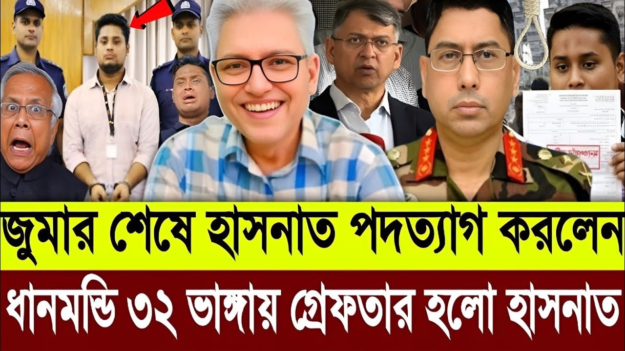 জুমা শেষে ধানমন্ডি ৩২ভাঙার অপরাধে গ্রেফতার হাসনাত পদত্যাগ করতে বাধ্য হলেন হাসনাত আব্দুল্লাহ Talkshow
