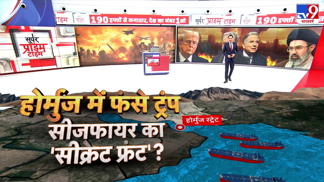US Israel Iran War: होर्मुज में फंसे ट्रंप सीजफायर का सीक्रेट फ्रंट?-TV9  | Trump | Middle East